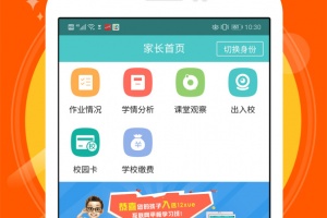 12xue家长版app