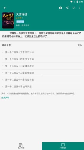 搜罗小说完整版