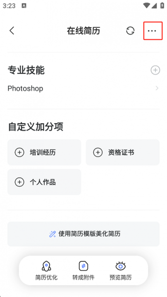 智联招聘网app