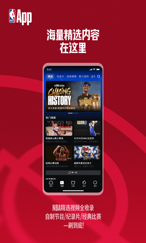 NBA官方版app