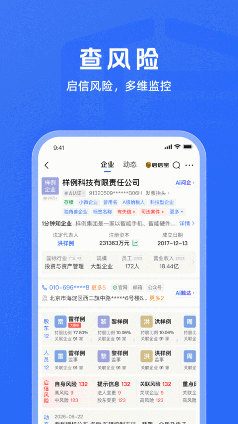启信宝app