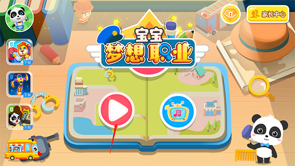 宝宝梦想职业app