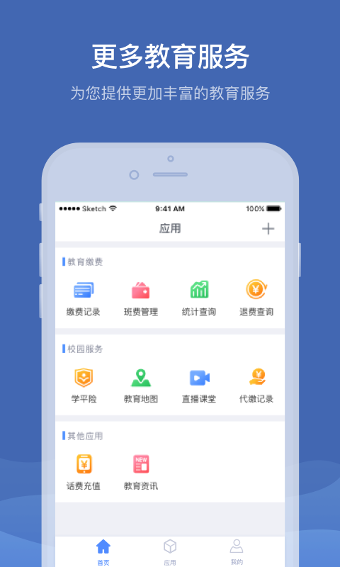 缴付通app