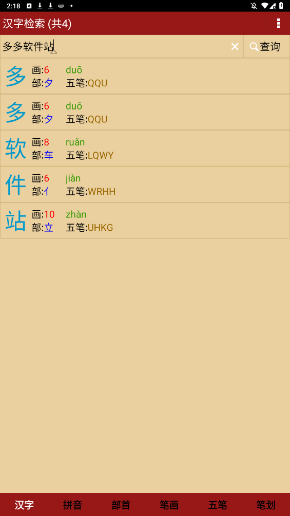 汉语字典app
