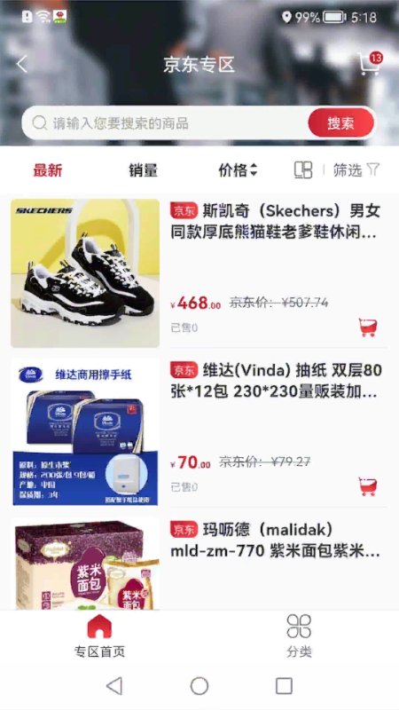 员工大集app
