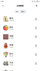 青子记账app