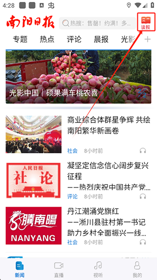 南阳日报最新版