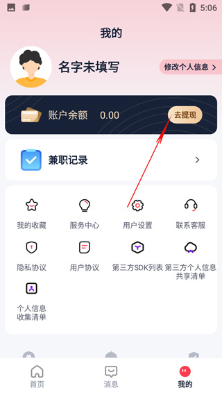 天天兼职app