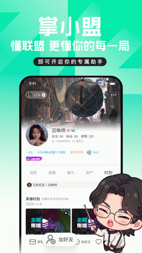 掌上英雄联盟app官方版