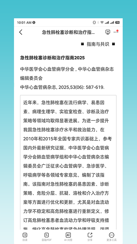 临床指南app