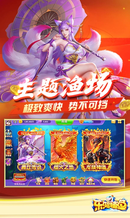 乐鸿捕鱼3d版