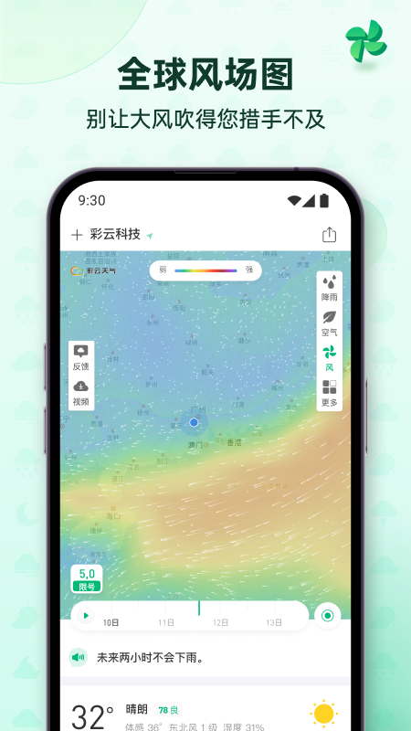 彩云天气app官方版