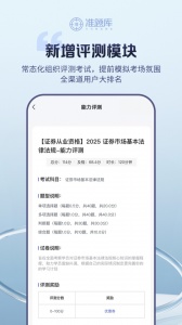 证券从业资格准题库app