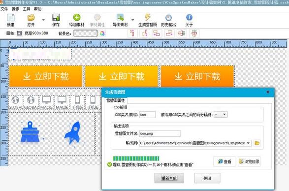 雪碧图制作专家