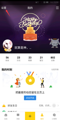 QQ空间手机版