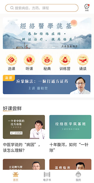 灵兰中医app