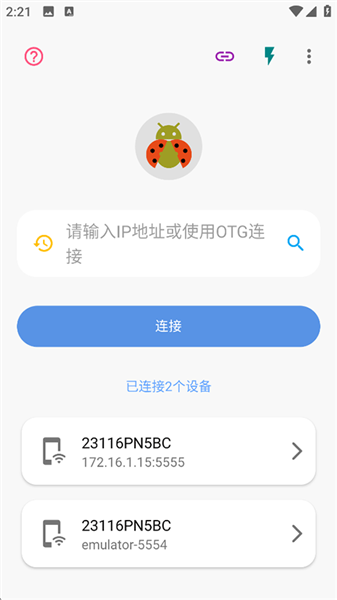 甲壳虫adb助手无广告版