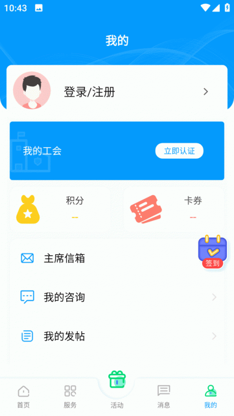 北疆工惠最新版