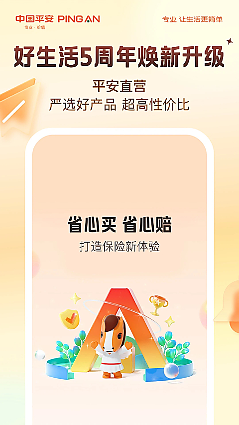 中国平安保险app官方版