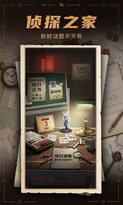 谜案馆最新版