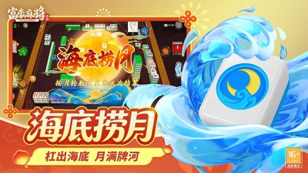 富豪麻将最新版