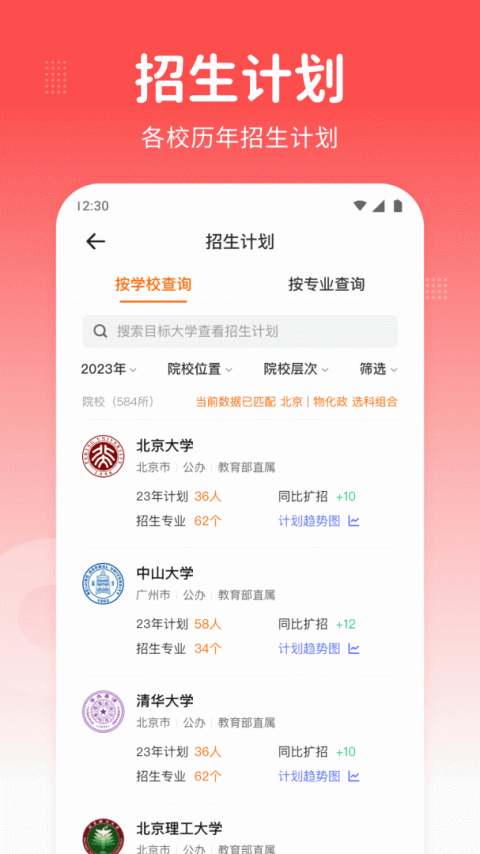 高考志愿指南手机版
