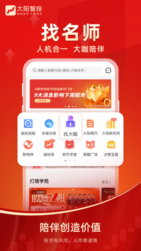 大阳智投手机版