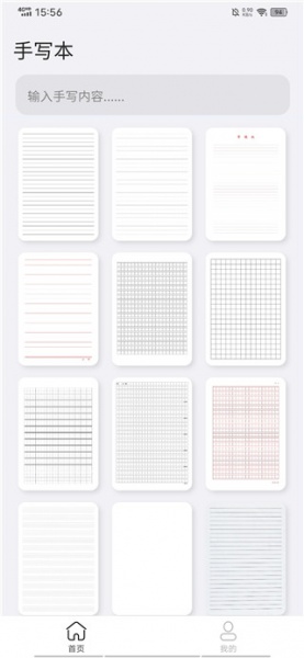 手写模拟器免费版