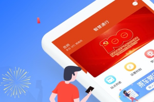 智慧通行app
