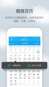 倒班助手最新版