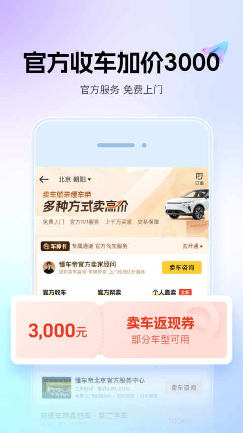 懂车帝二手车app