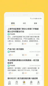 欧贝采购平台app