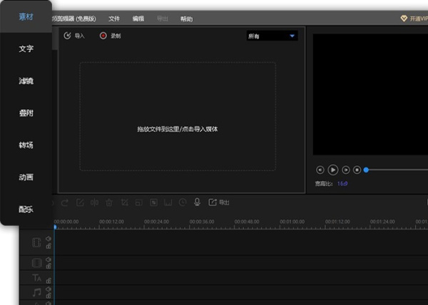 迅捷视频剪辑加强版