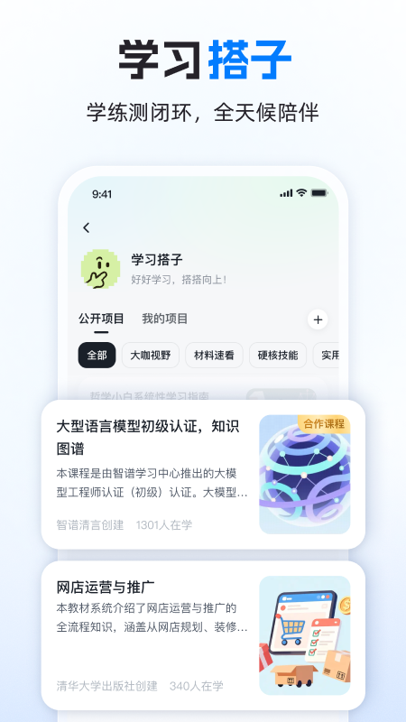 智谱清言app