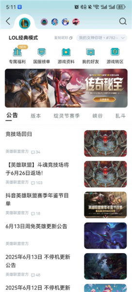 掌上英雄联盟app官方版