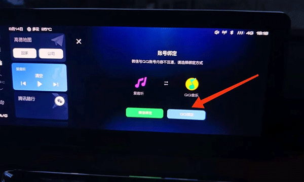 腾讯爱趣听车机版