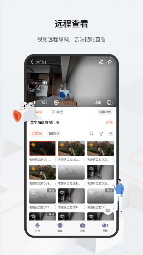 海康云眸最新版