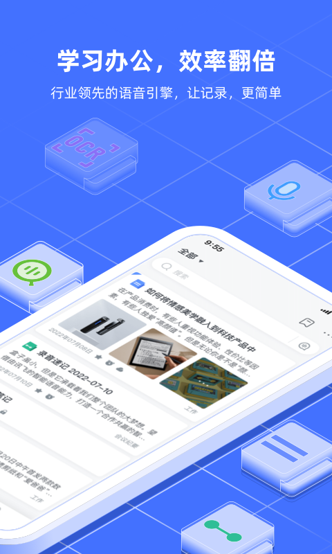 讯飞语记app手机版