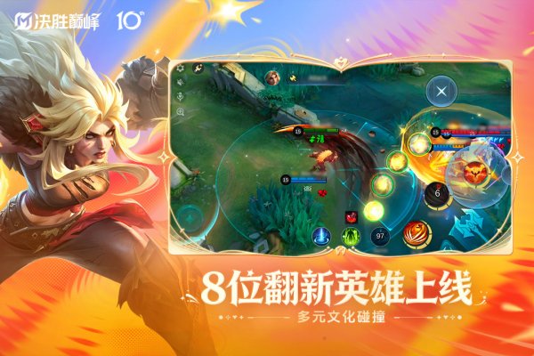 决胜巅峰国服最新版