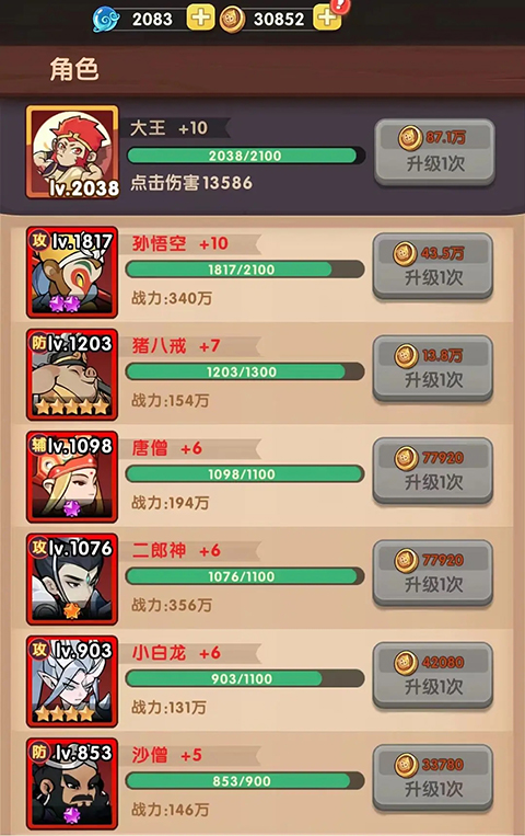 大圣顶住手游