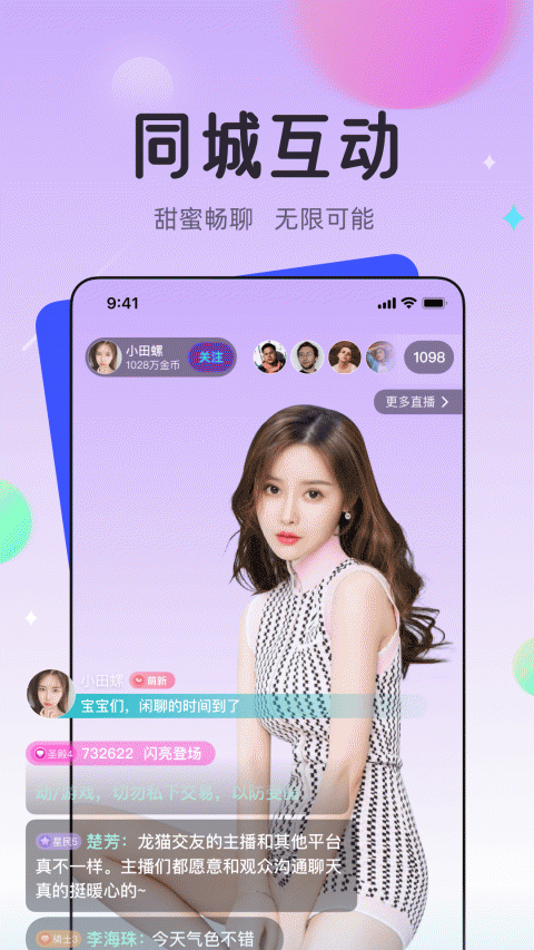 龙猫交友app