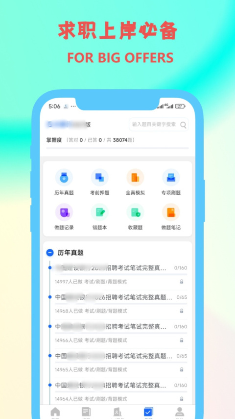 职小灶app