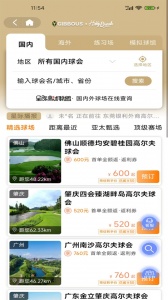 星际高球联盟app