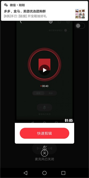 快剪辑app
