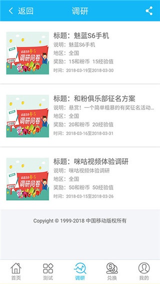 中国移动和粉俱乐部客户端