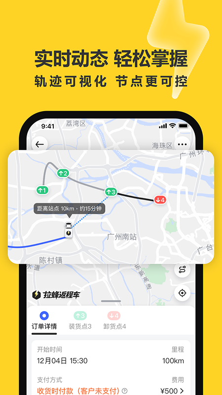 拉蜂货运货主版