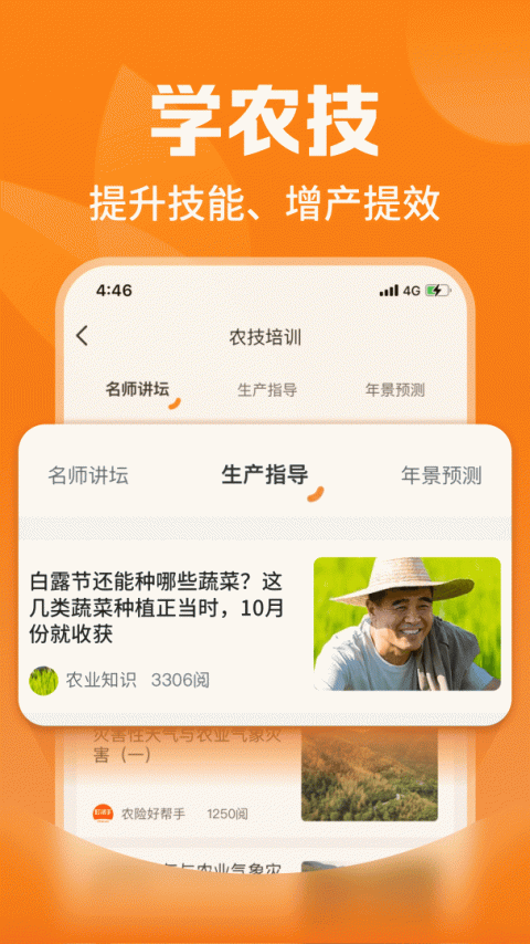 平安爱农宝app