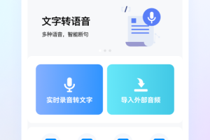 录音神器转文字助手