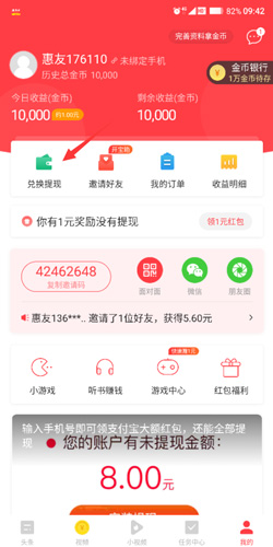 惠头条app