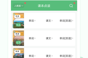 初中英语听力app